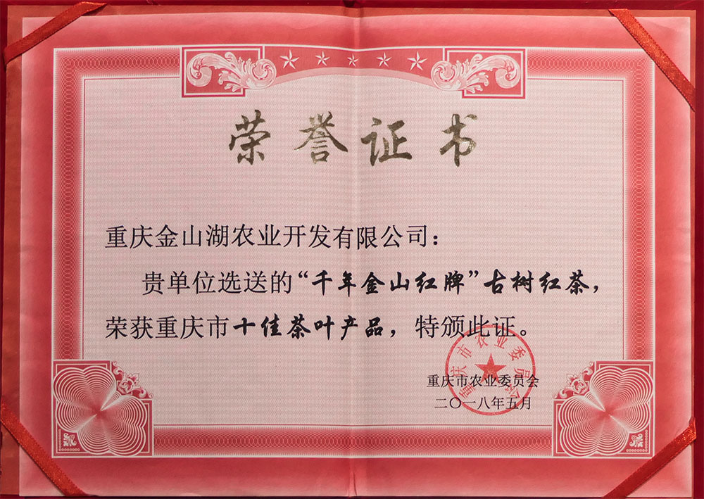 重慶市(shì)十佳茶業(yè)産品